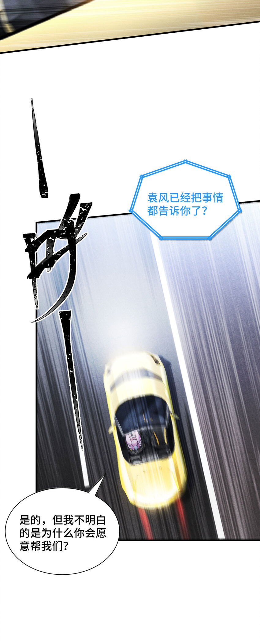 18 袁风的计划(1/2)-第20话