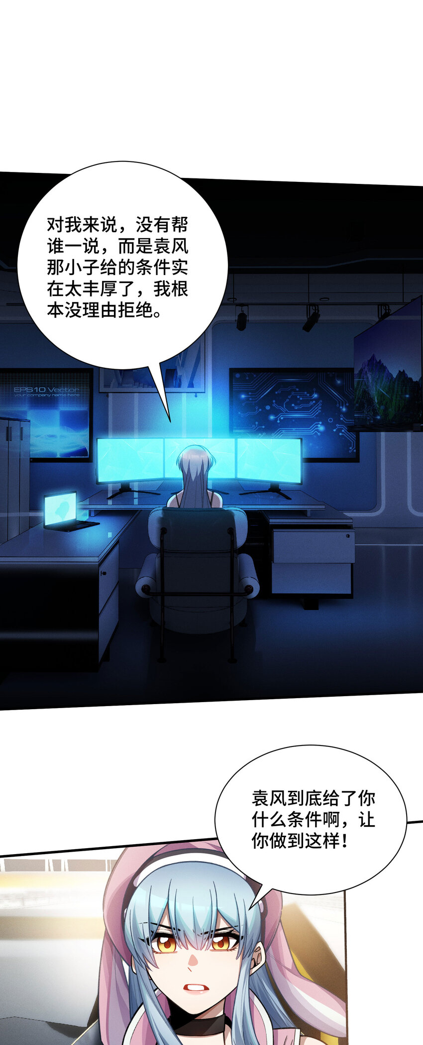 18 袁风的计划(1/2)-第20话