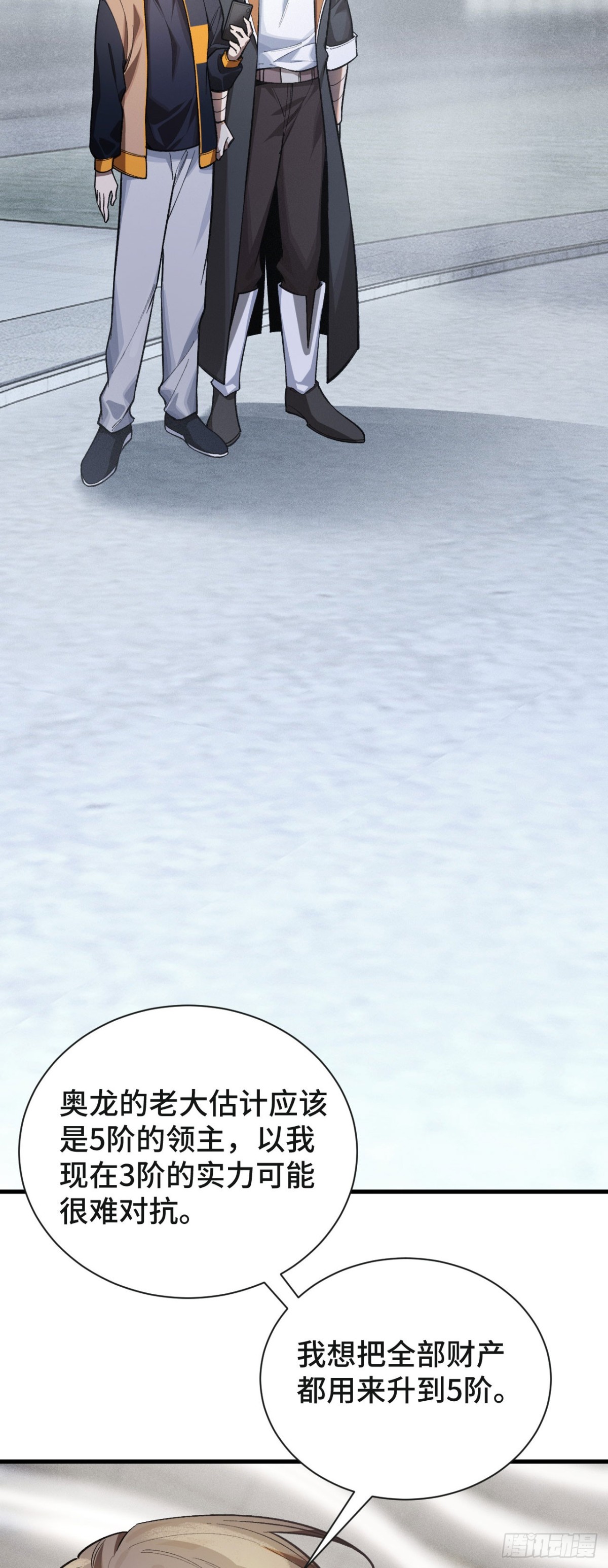 三十二：升级&amp;amp;潜入(1/2)-第34话