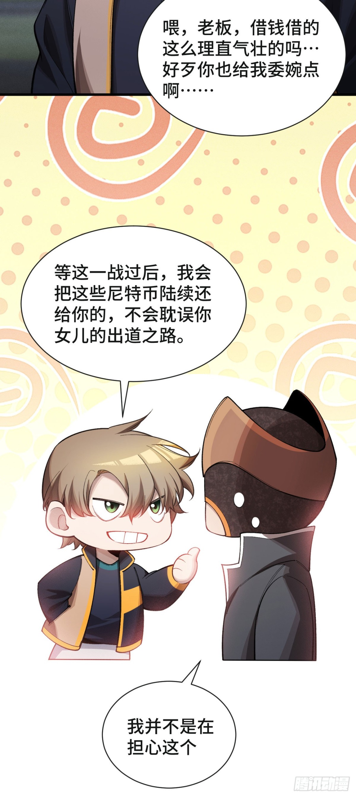 三十二：升级&amp;amp;潜入(1/2)-第34话