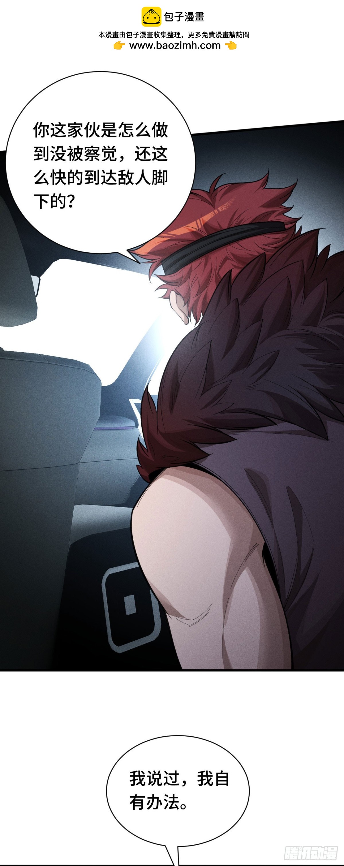 三十二：升级&amp;amp;潜入(1/2)-第34话