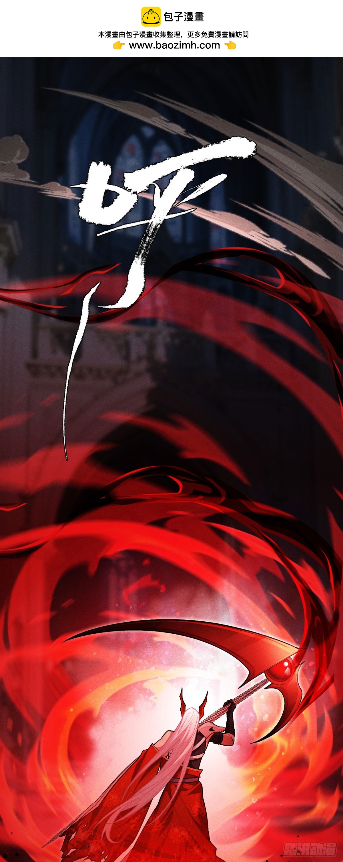 三十六：敖芸登场(1/2)-第38话