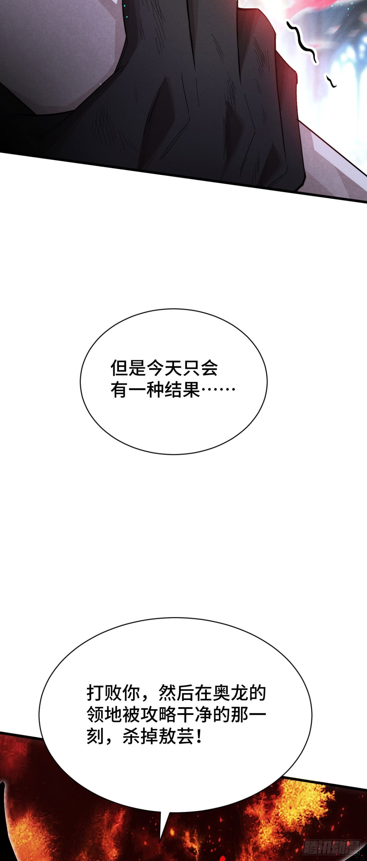 三十六：敖芸登场(1/2)-第38话