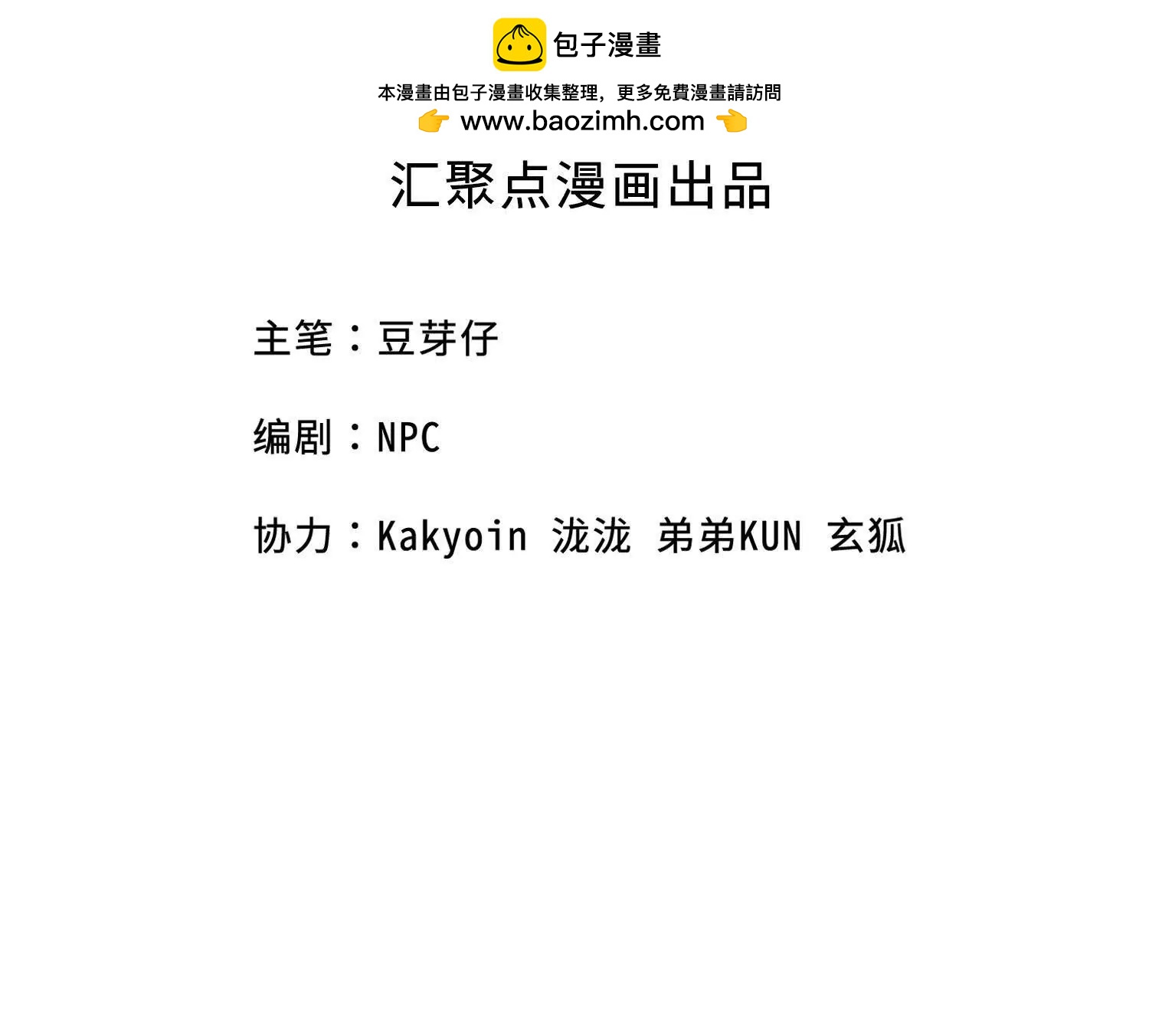 原初计划(1/4)-第54话