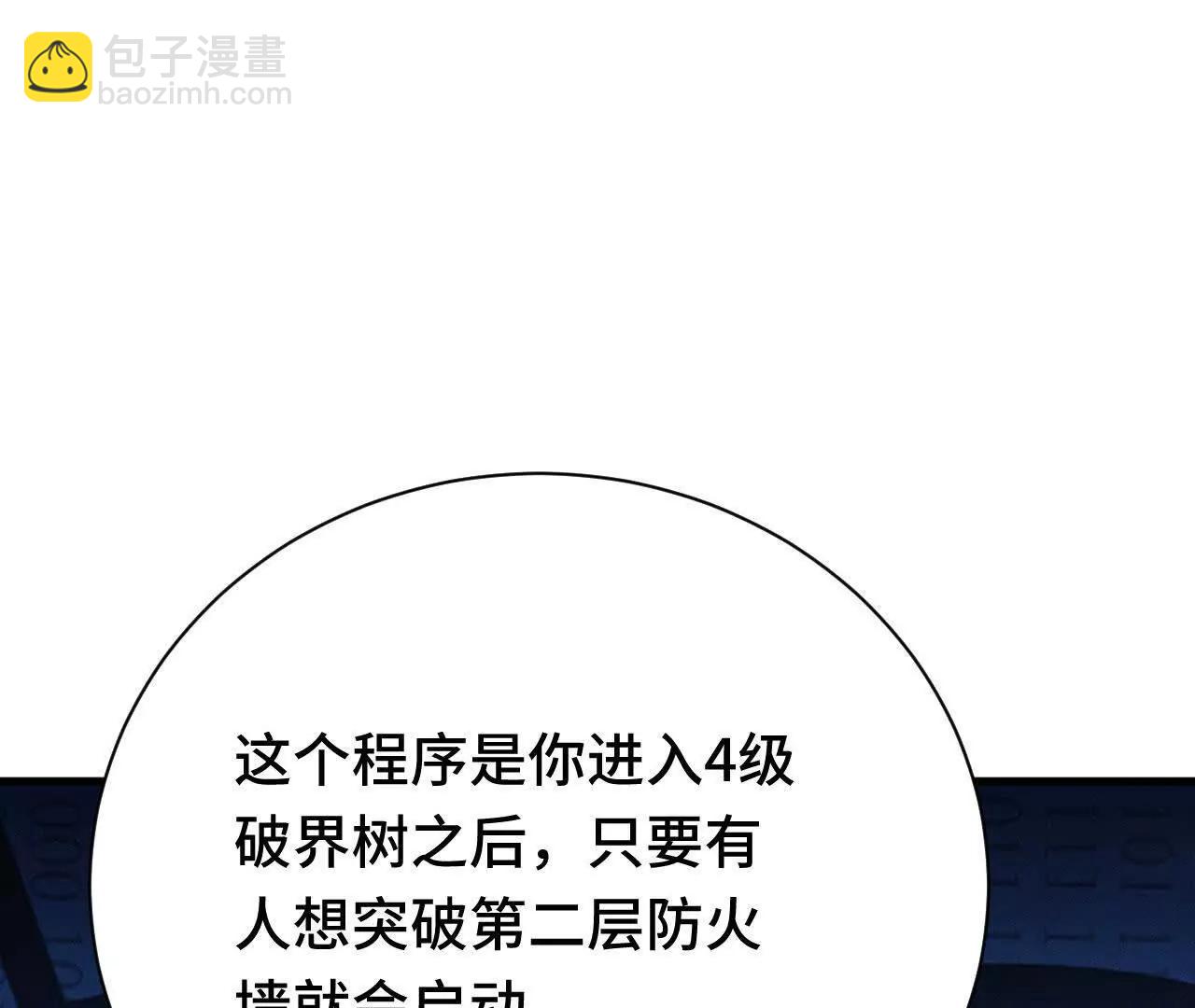 原初计划(1/4)-第54话