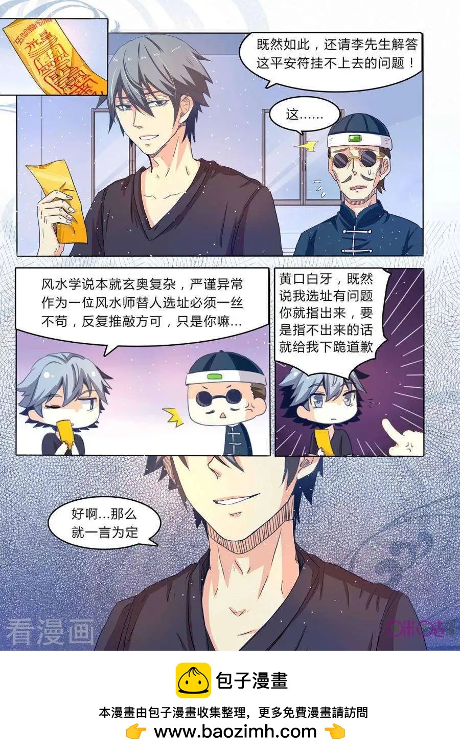 超品相師 - 第10話 - 2