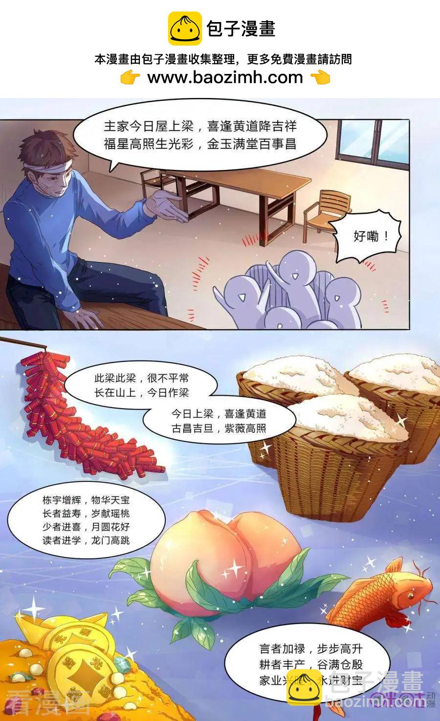超品相師 - 第10話 - 2