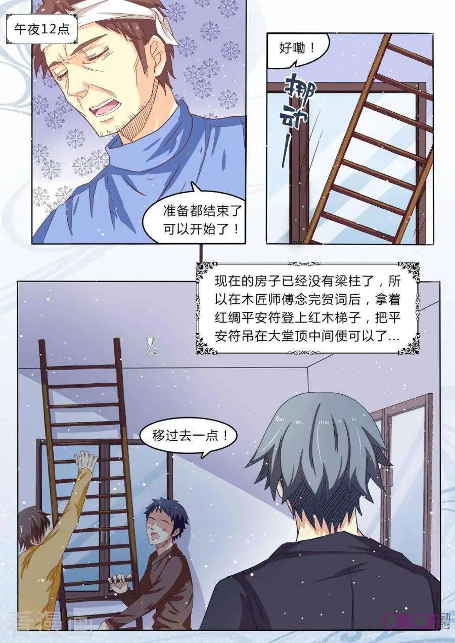 超品相師 - 第10話 - 1