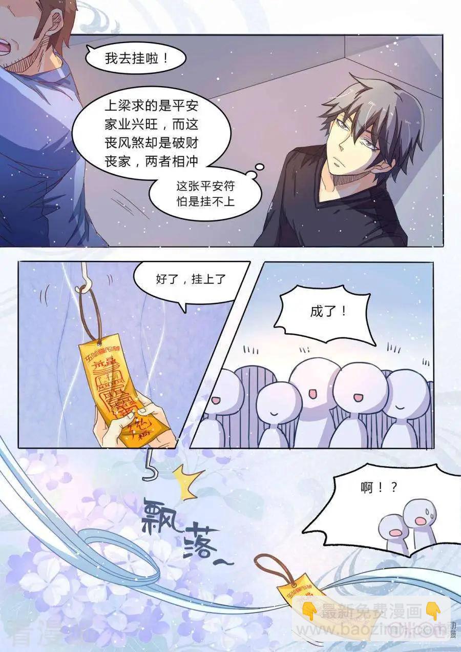 超品相師 - 第10話 - 2