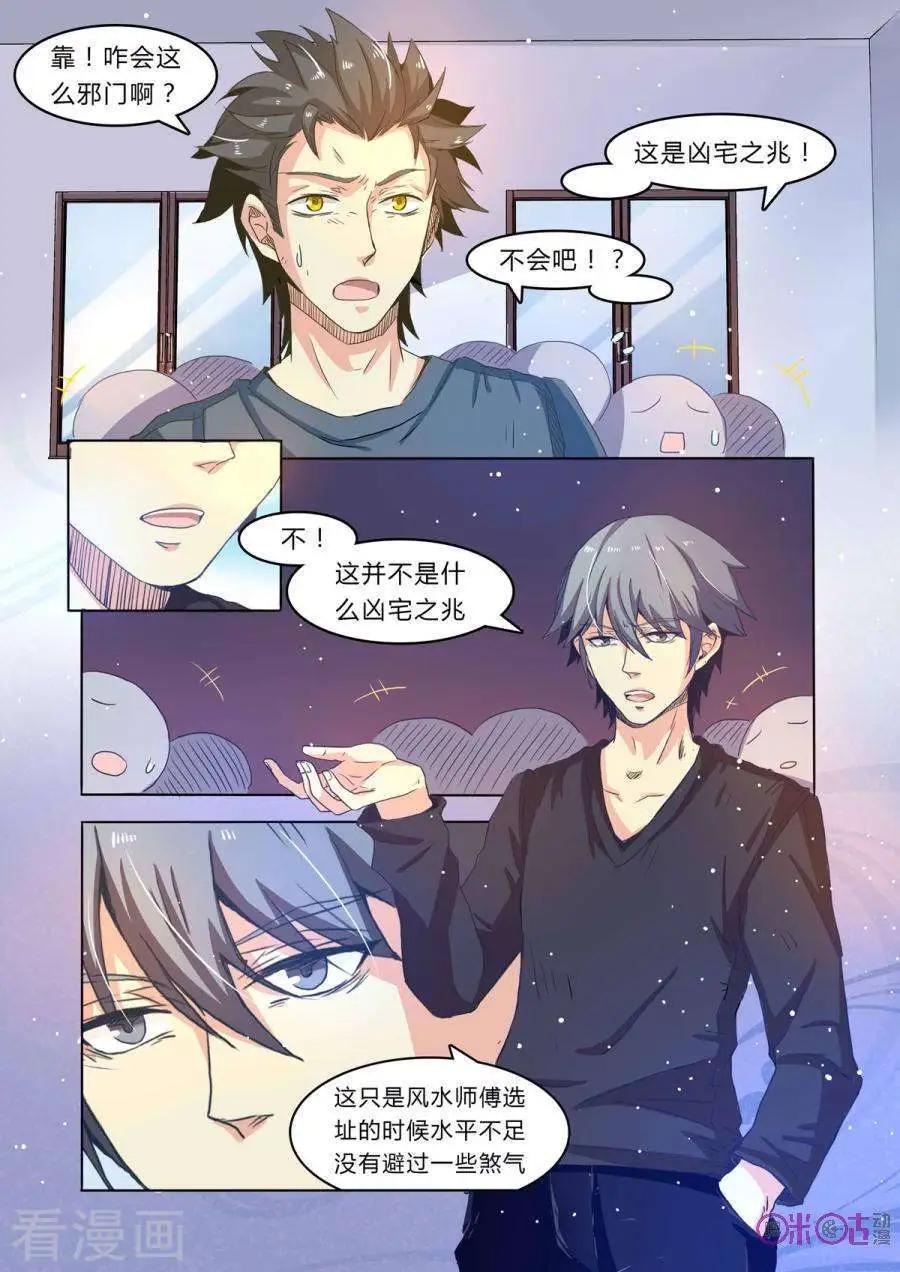 超品相師 - 第10話 - 2