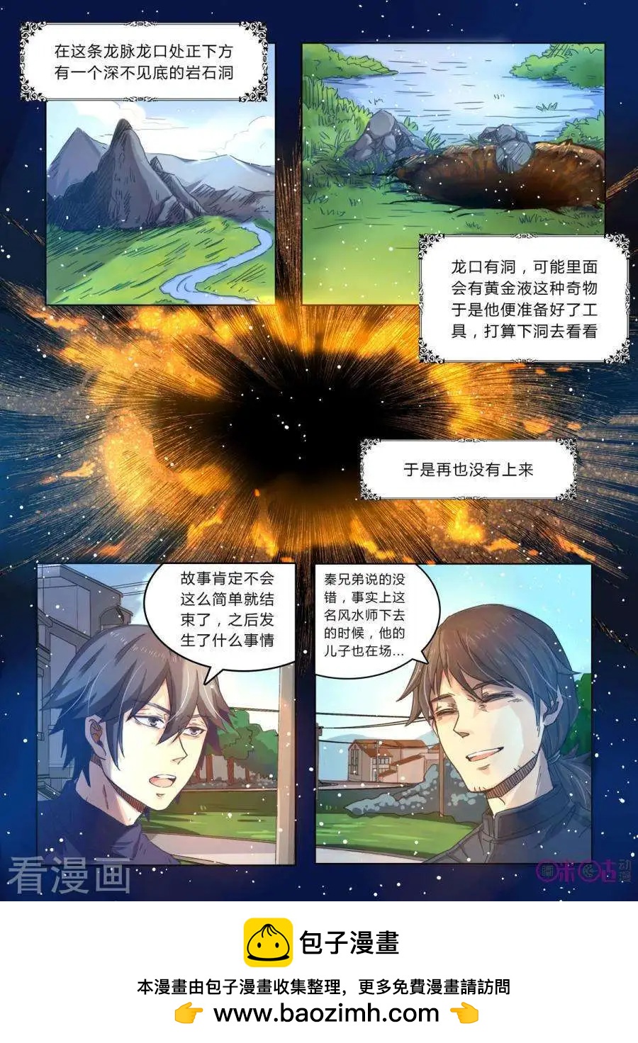 超品相師 - 第14話 - 2
