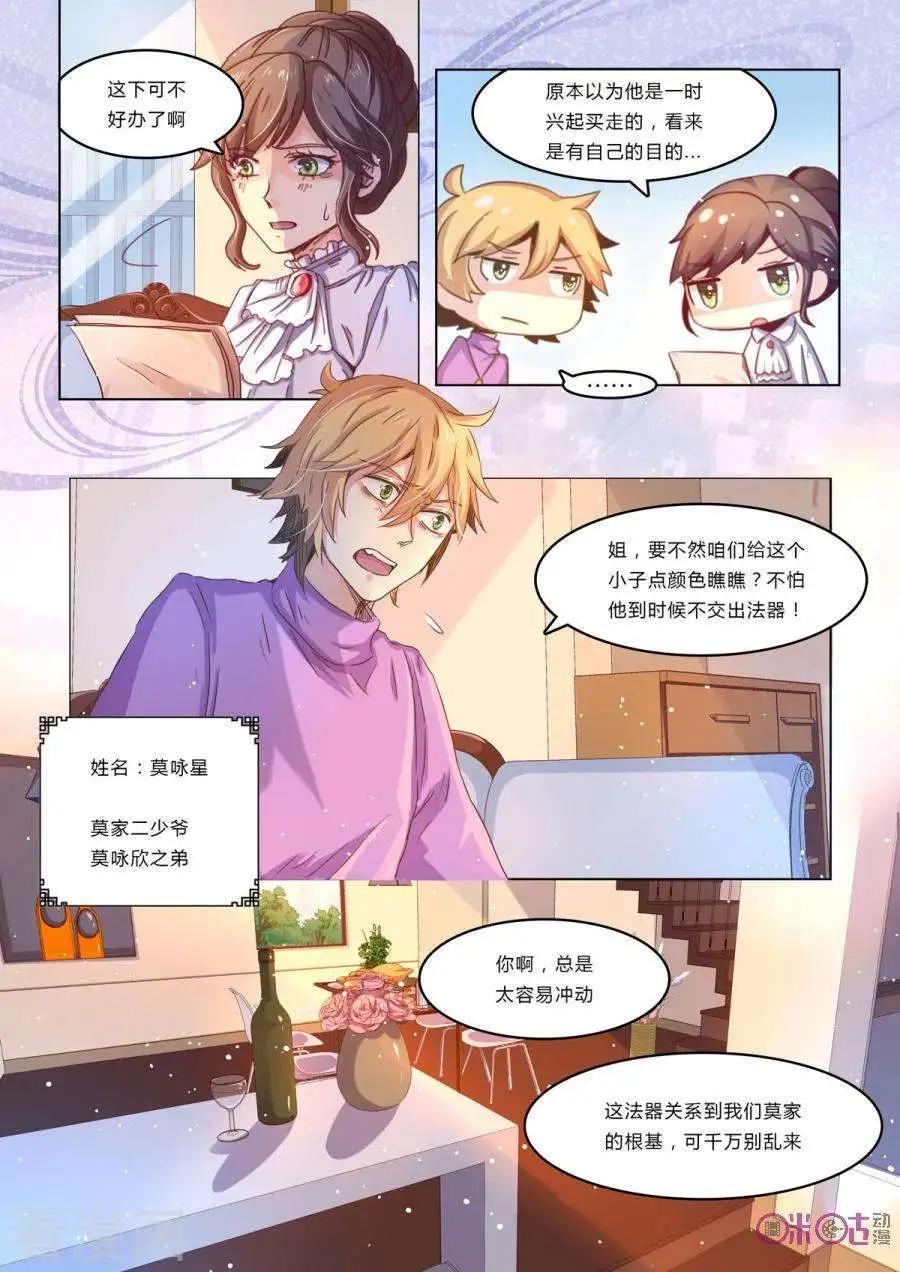 超品相師 - 第14話 - 1
