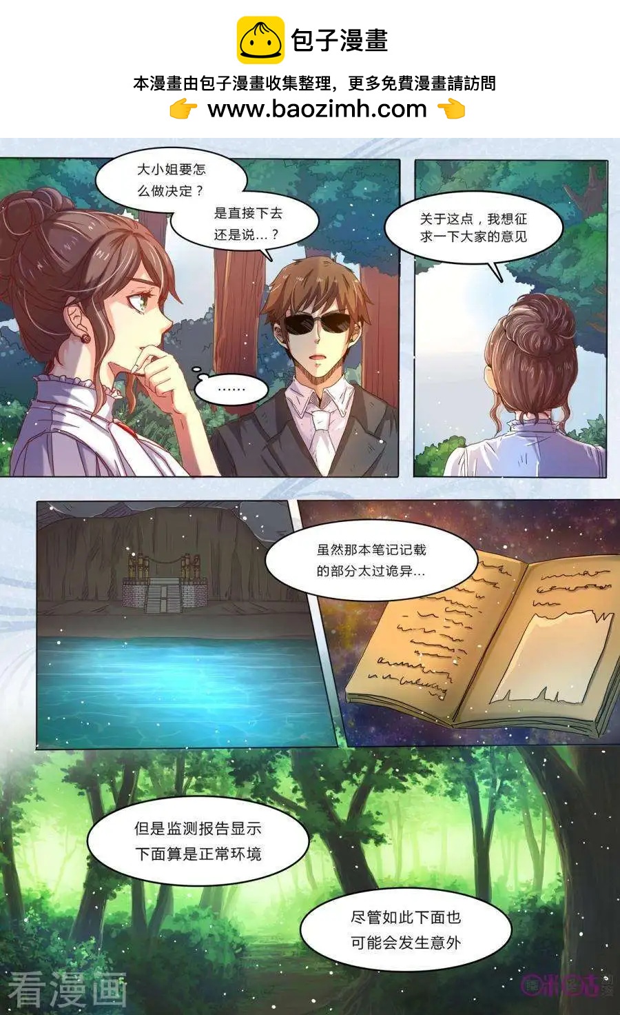 超品相師 - 第16話 - 1