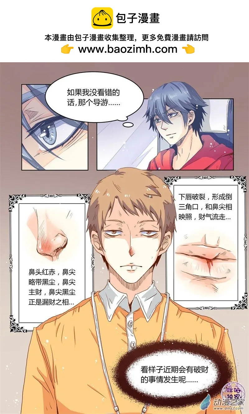 超品相師 - 第02回 - 3