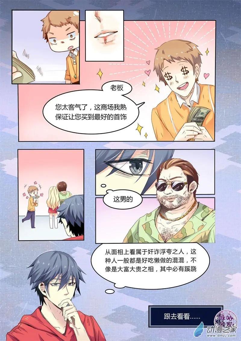 超品相師 - 第02回 - 3