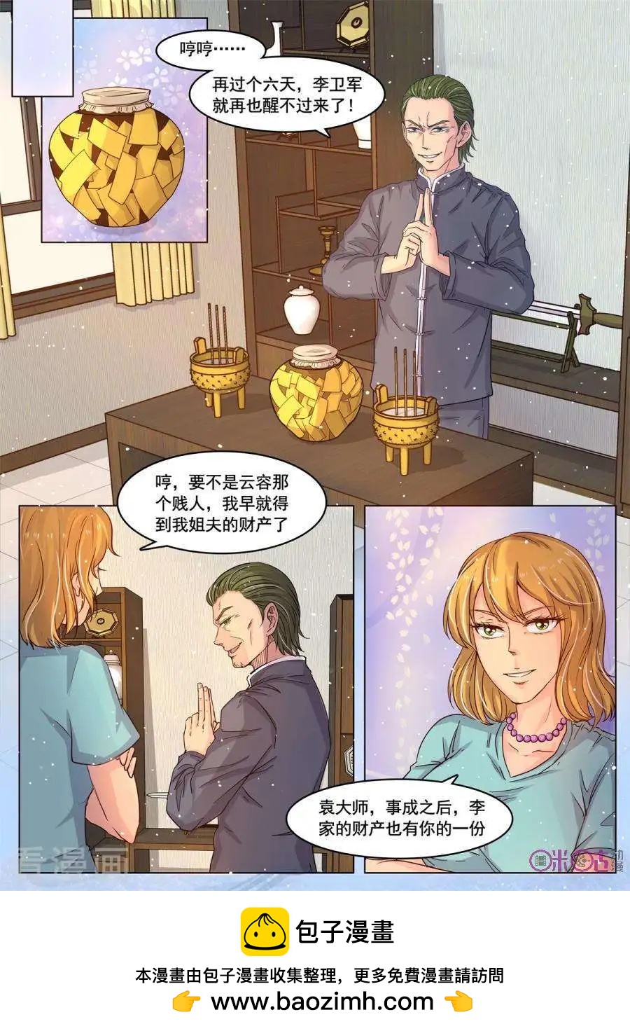 超品相師 - 第32話 - 2