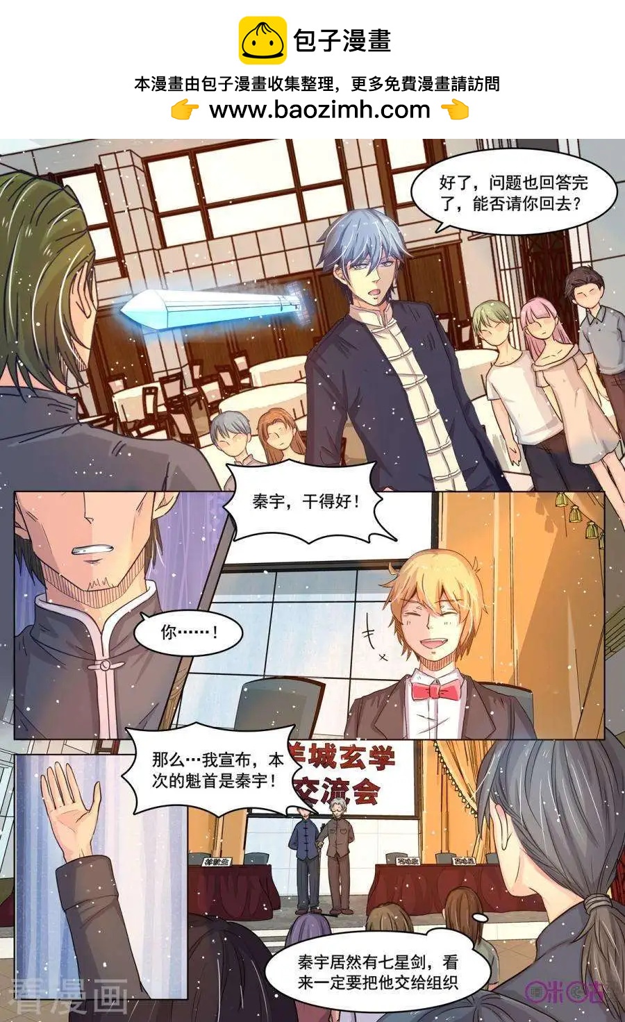 超品相師 - 第32話 - 2