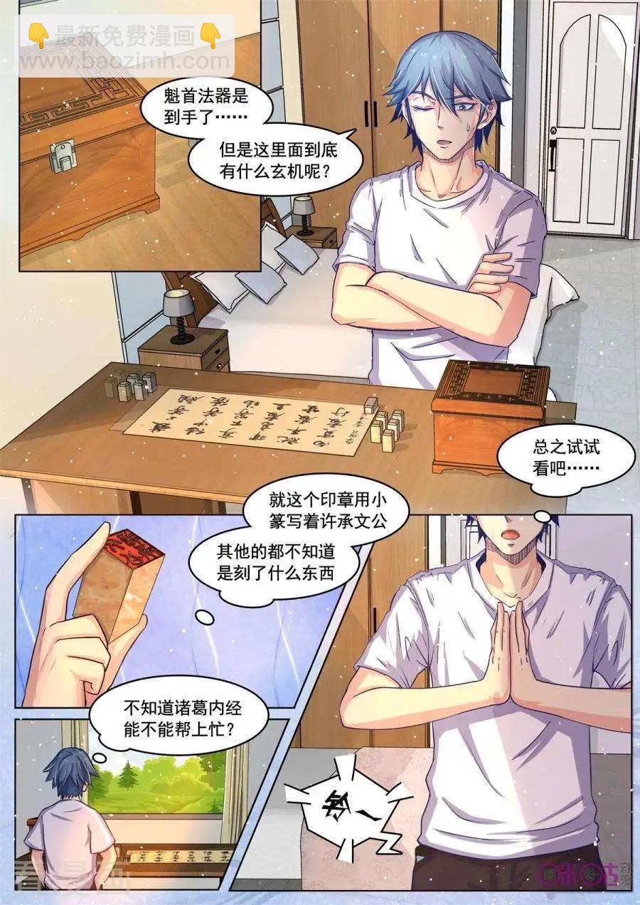 超品相師 - 第32話 - 3