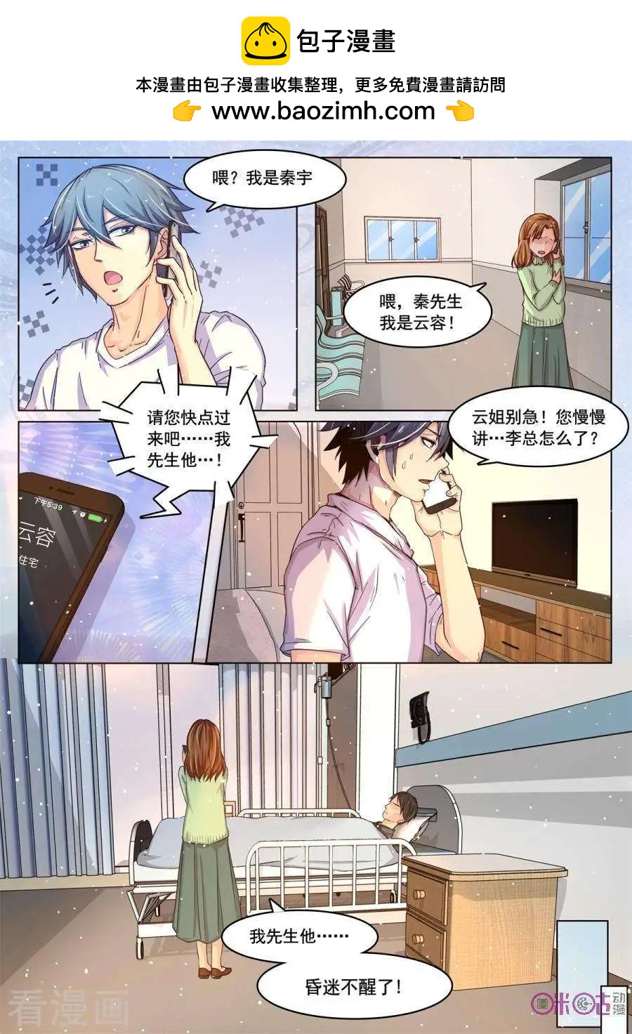 超品相師 - 第32話 - 1