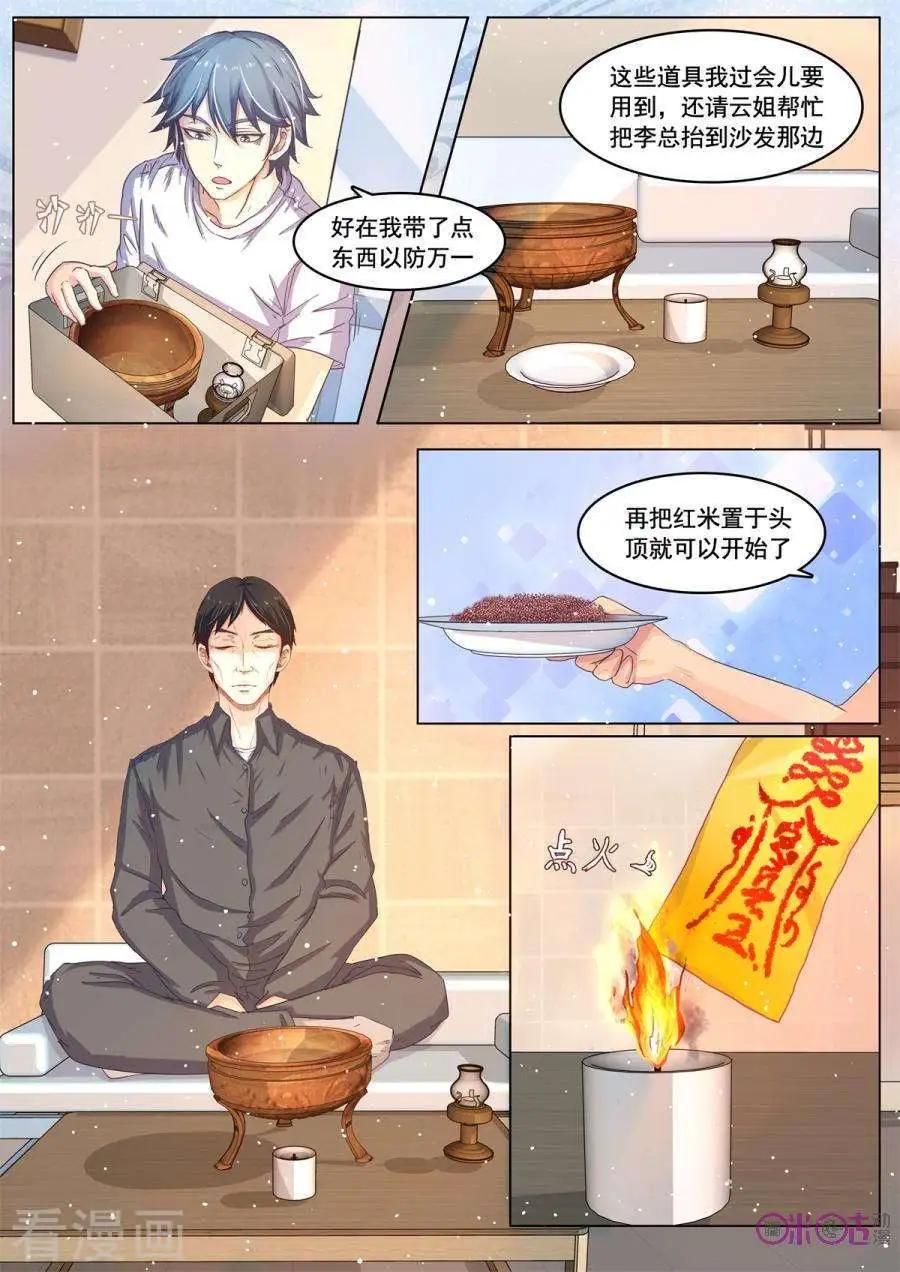 超品相師 - 第32話 - 3