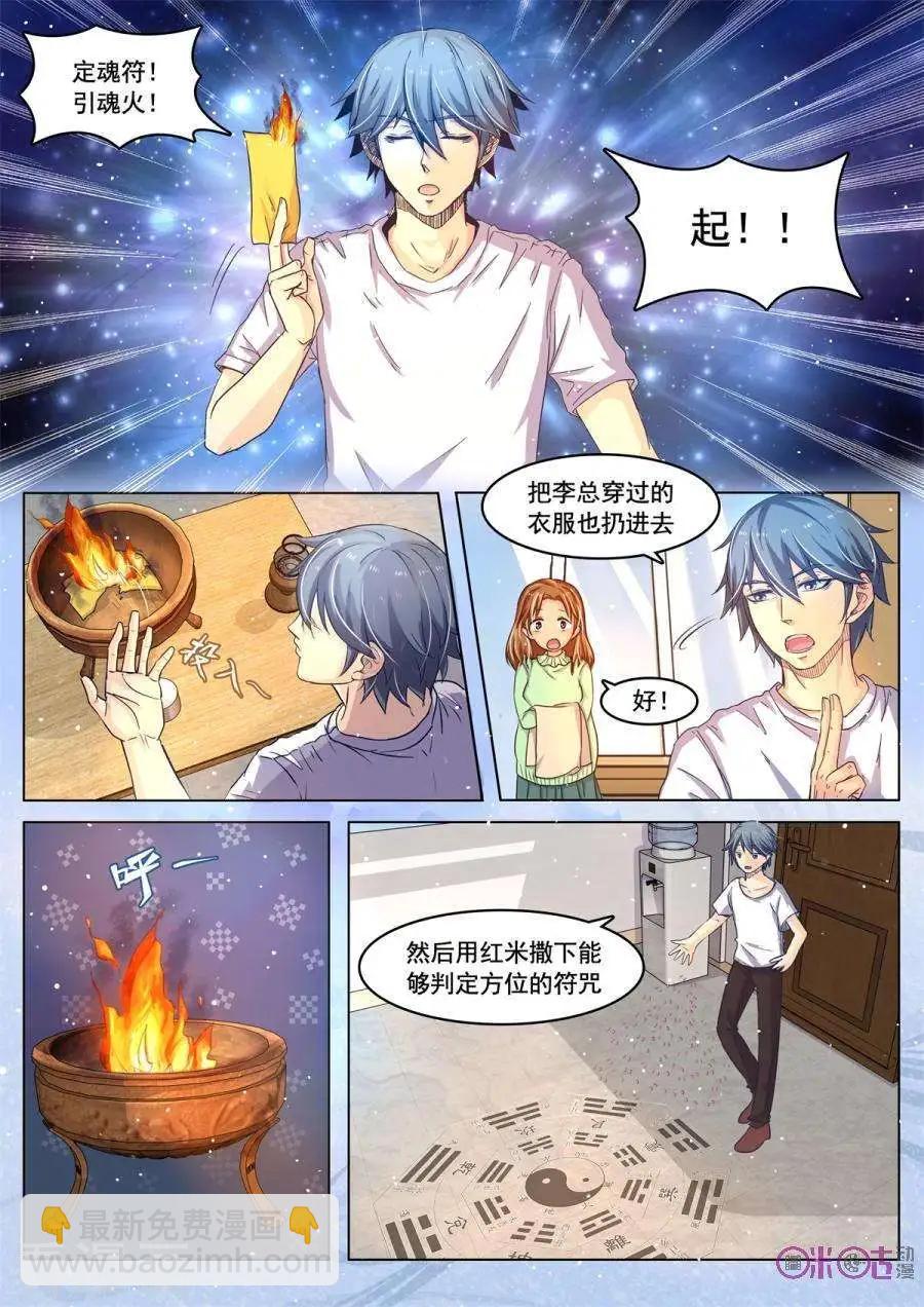 超品相師 - 第32話 - 1