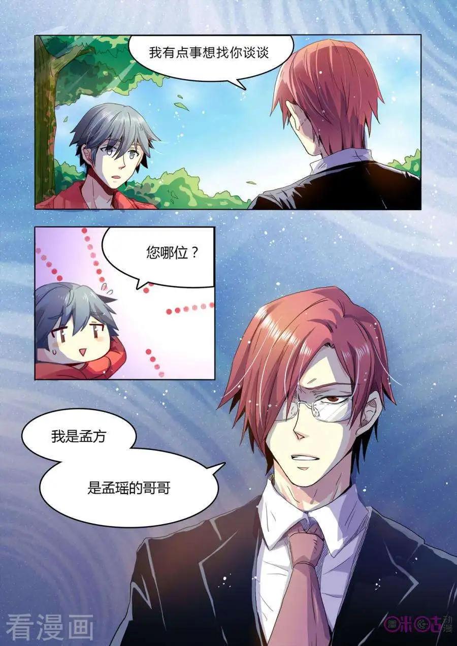 超品相師 - 第4話 - 1