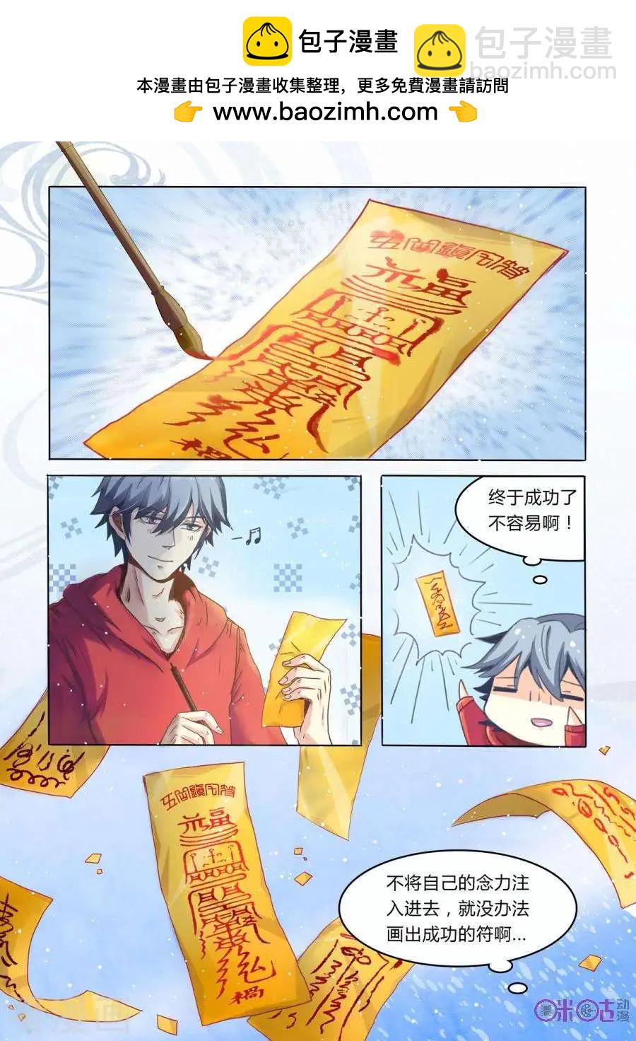 超品相師 - 第8話 - 1