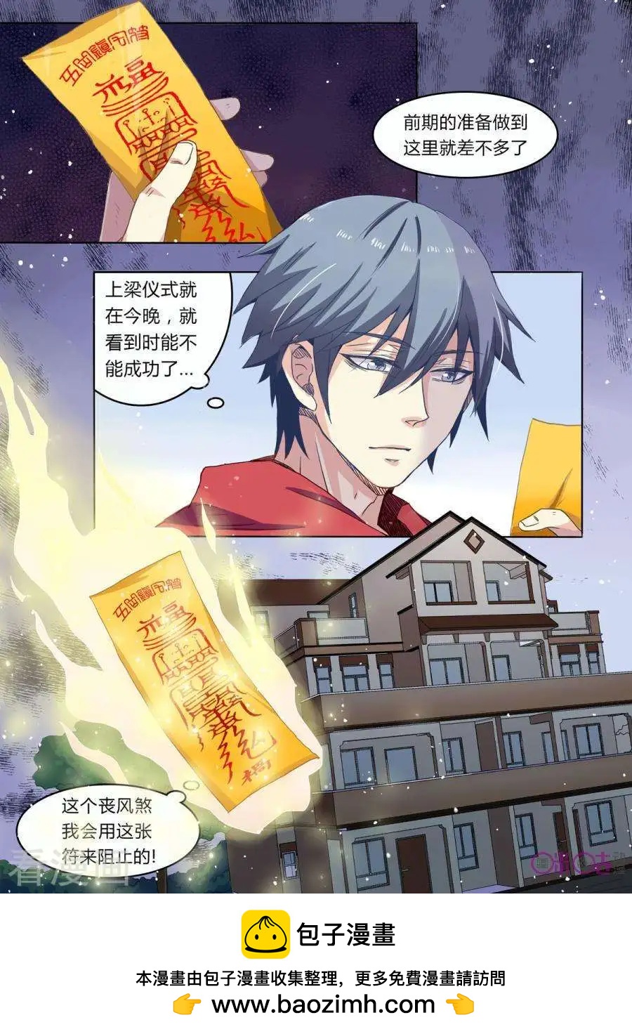 超品相師 - 第8話 - 2