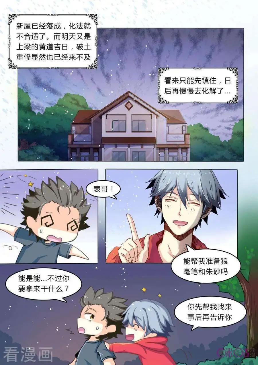 超品相師 - 第8話 - 1