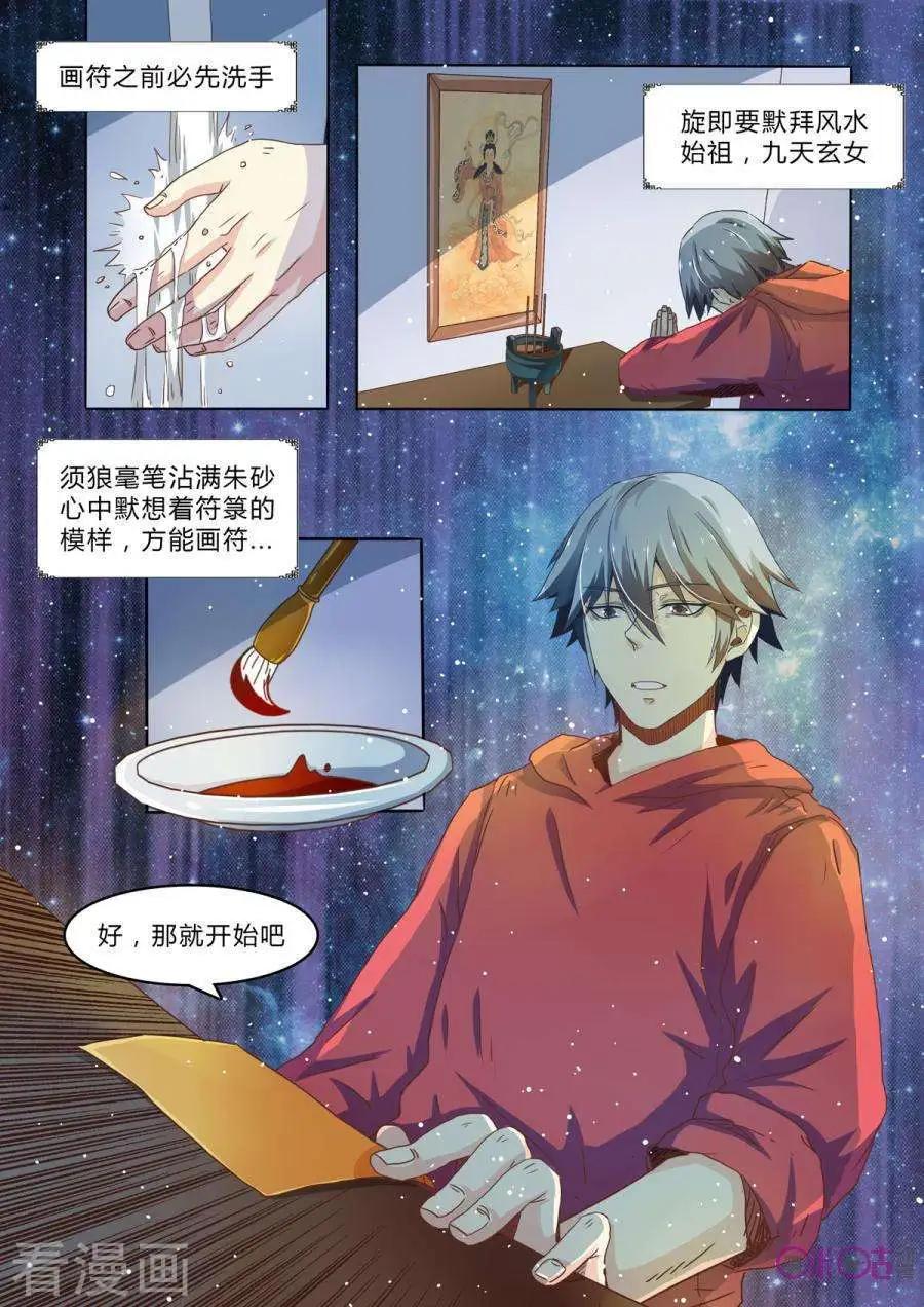 超品相師 - 第8話 - 2