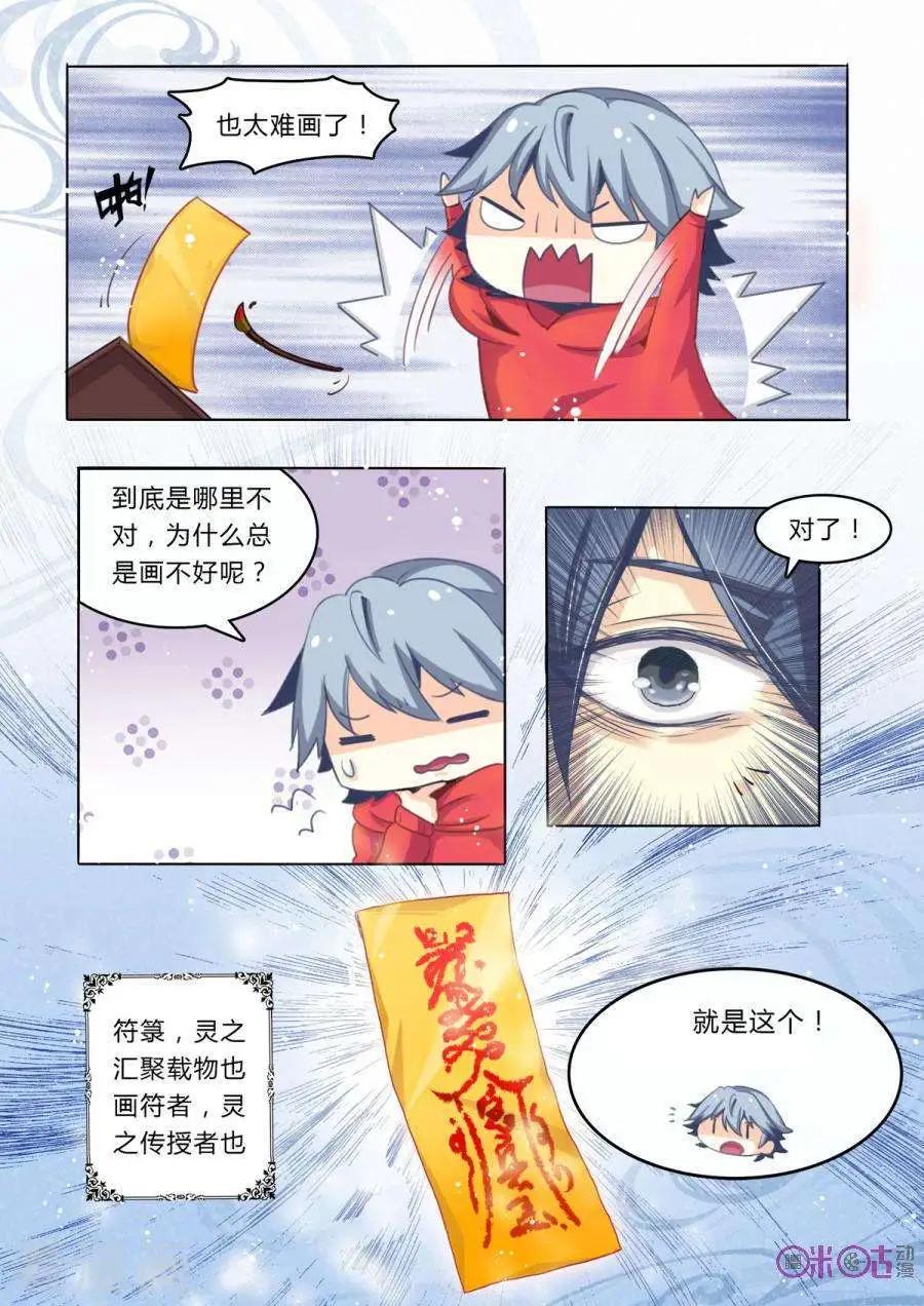 超品相師 - 第8話 - 1