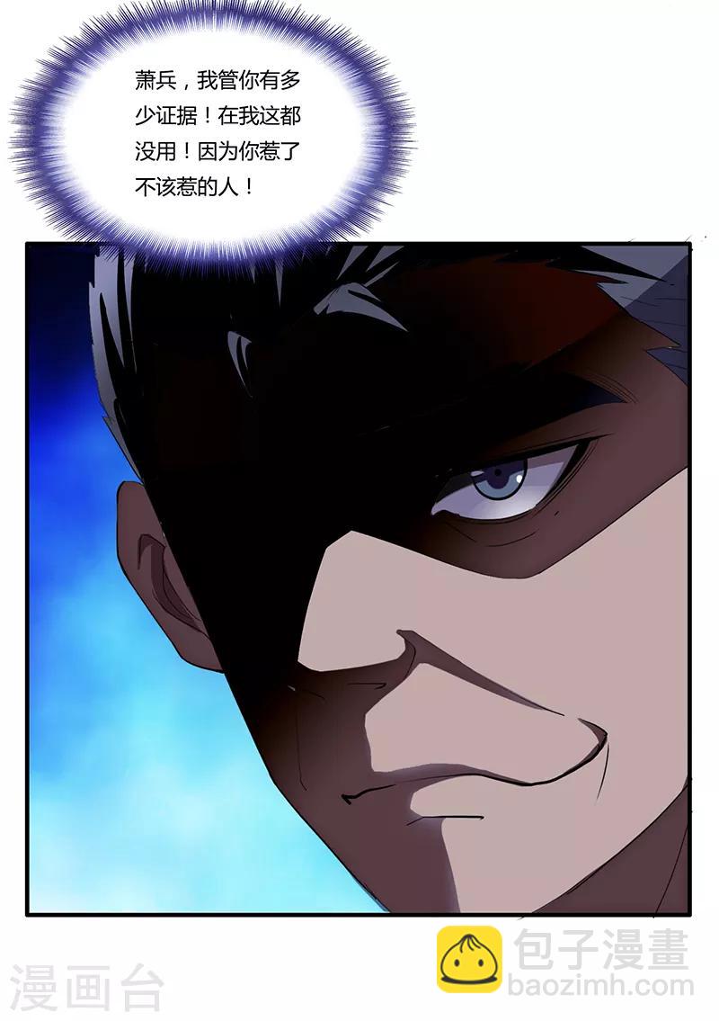 第1话 萧兵-第2话