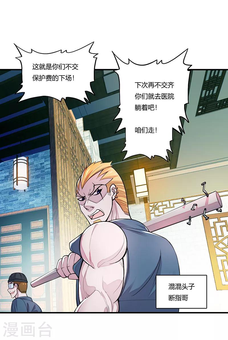 第1话 萧兵-第2话