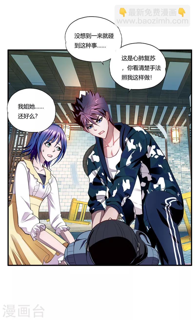 第1话 萧兵-第2话