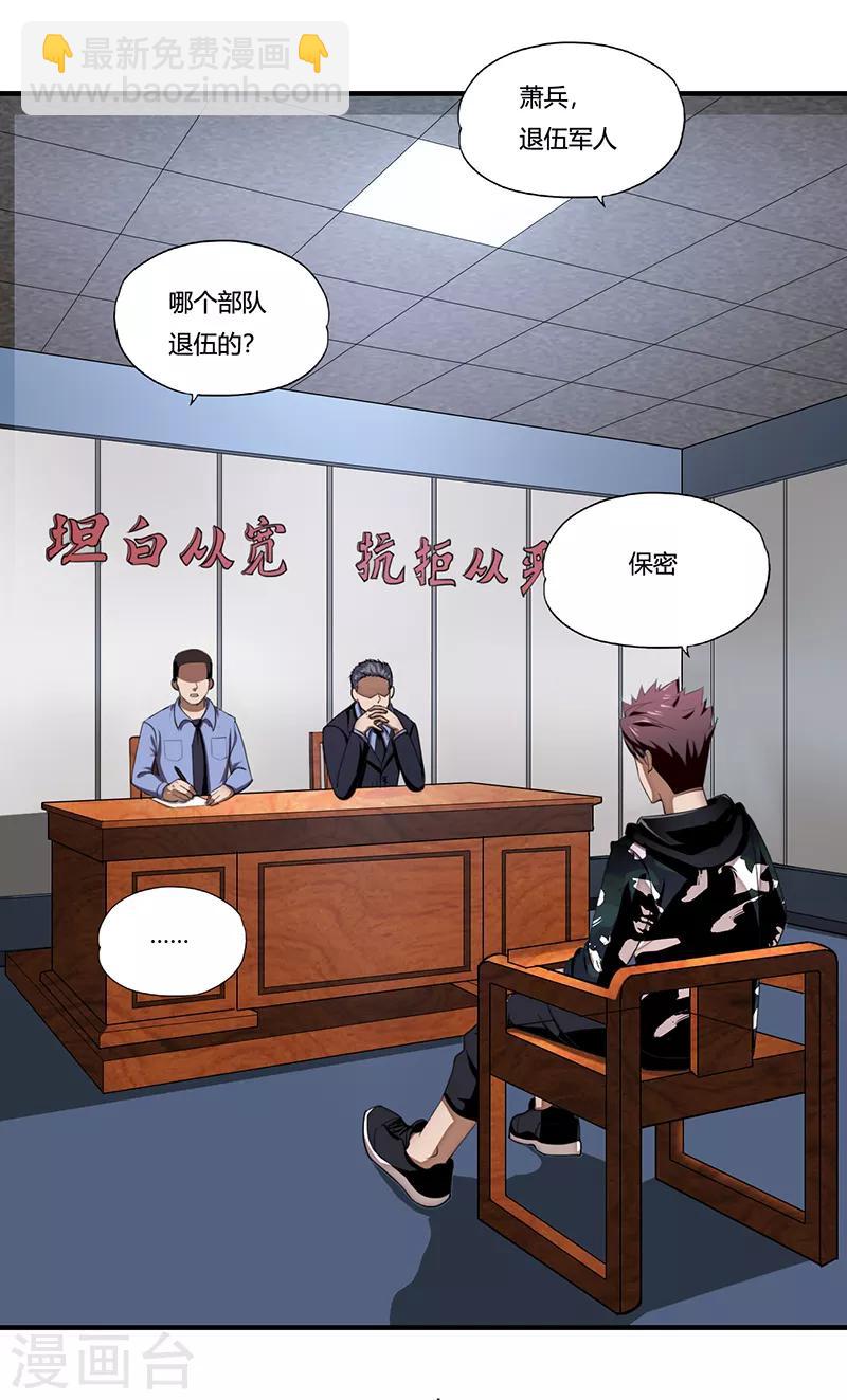 第1话 萧兵-第2话