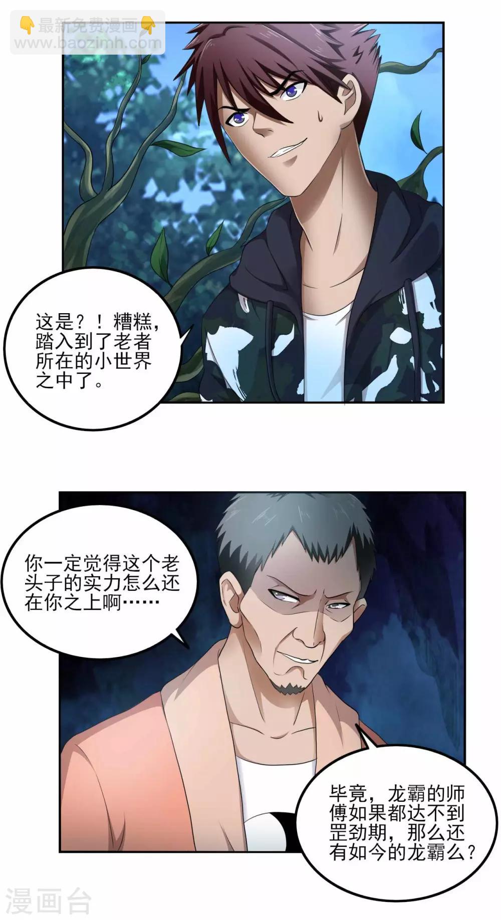 第80话 绝处逢生-第102话