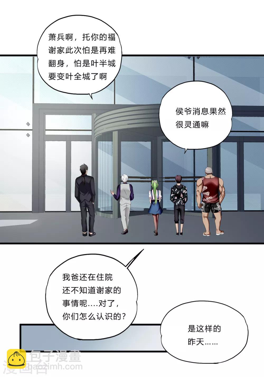 第23话 祭酒-第24话