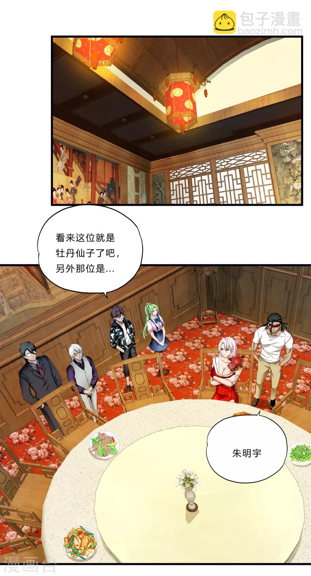 第23话 祭酒-第24话