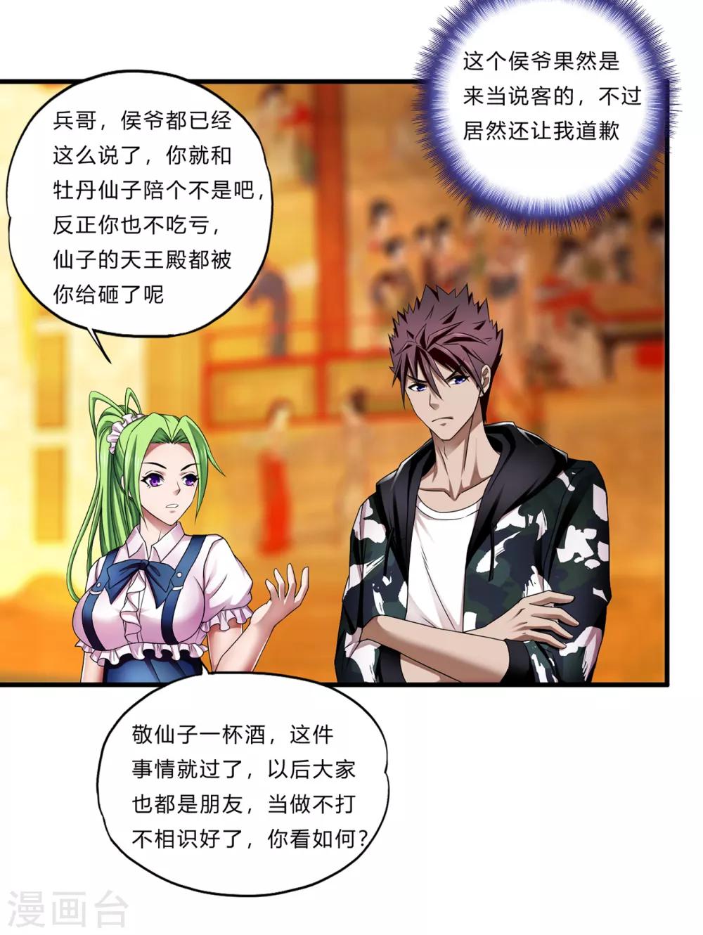 第23话 祭酒-第24话