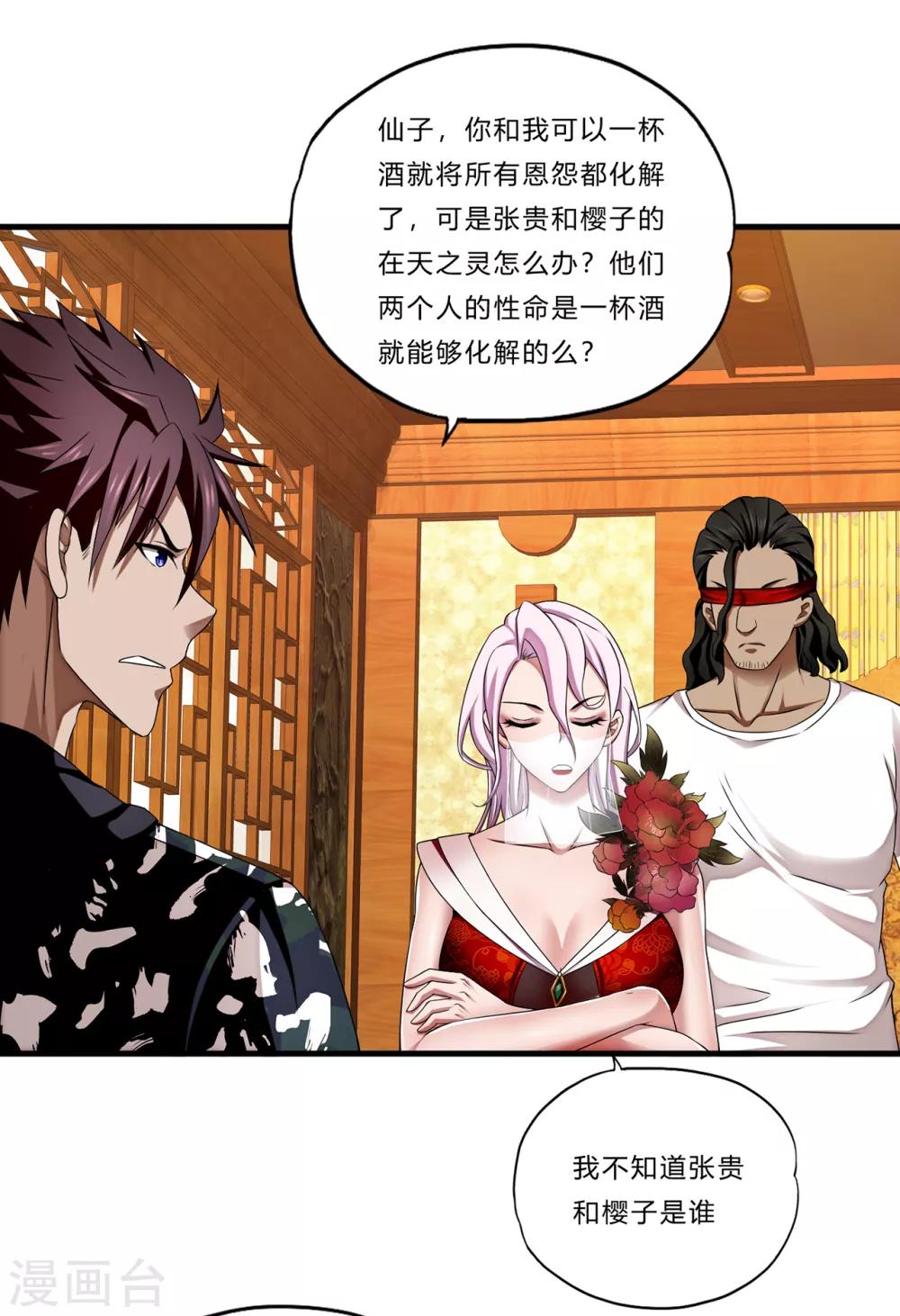 第23话 祭酒-第24话