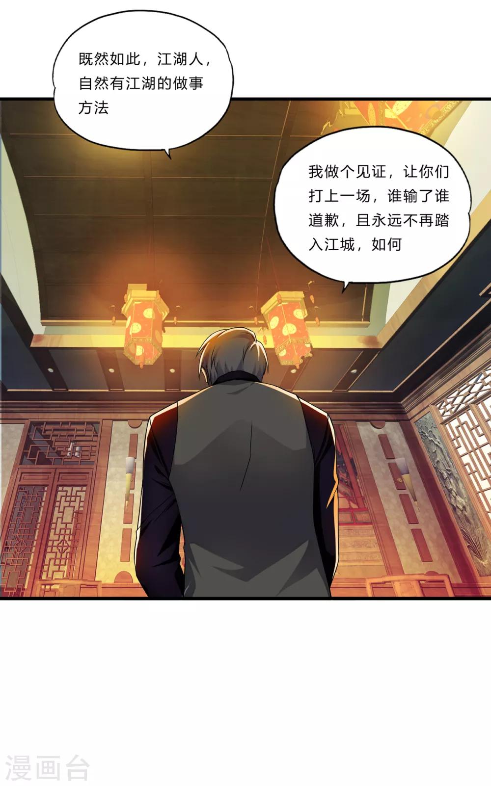 第23话 祭酒-第24话