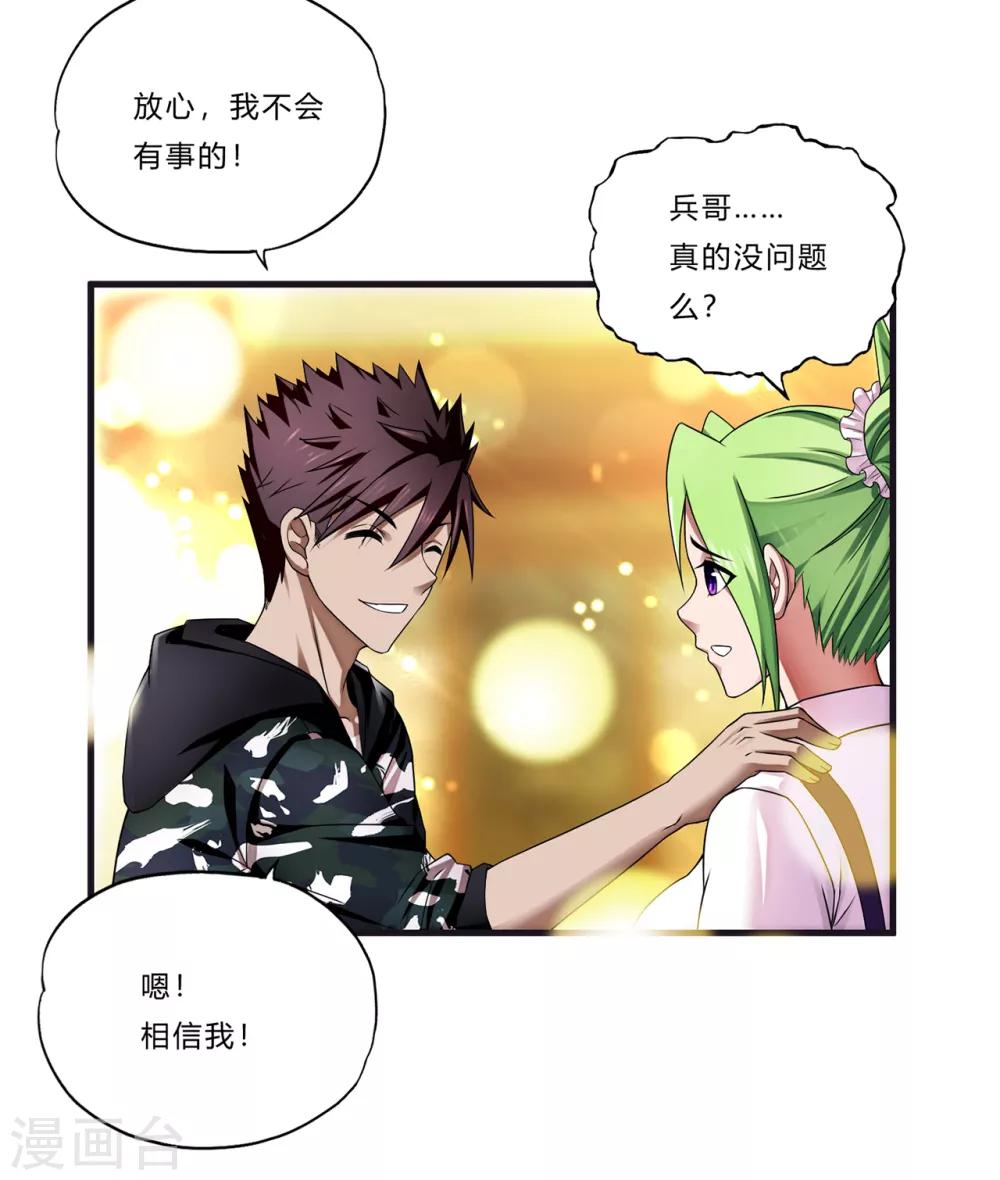 第23话 祭酒-第24话