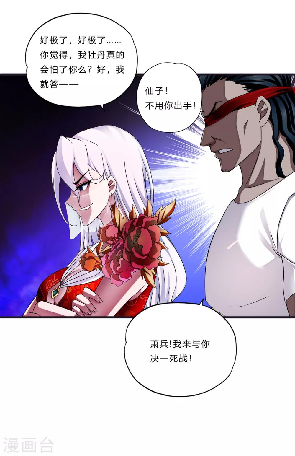 第23话 祭酒-第24话