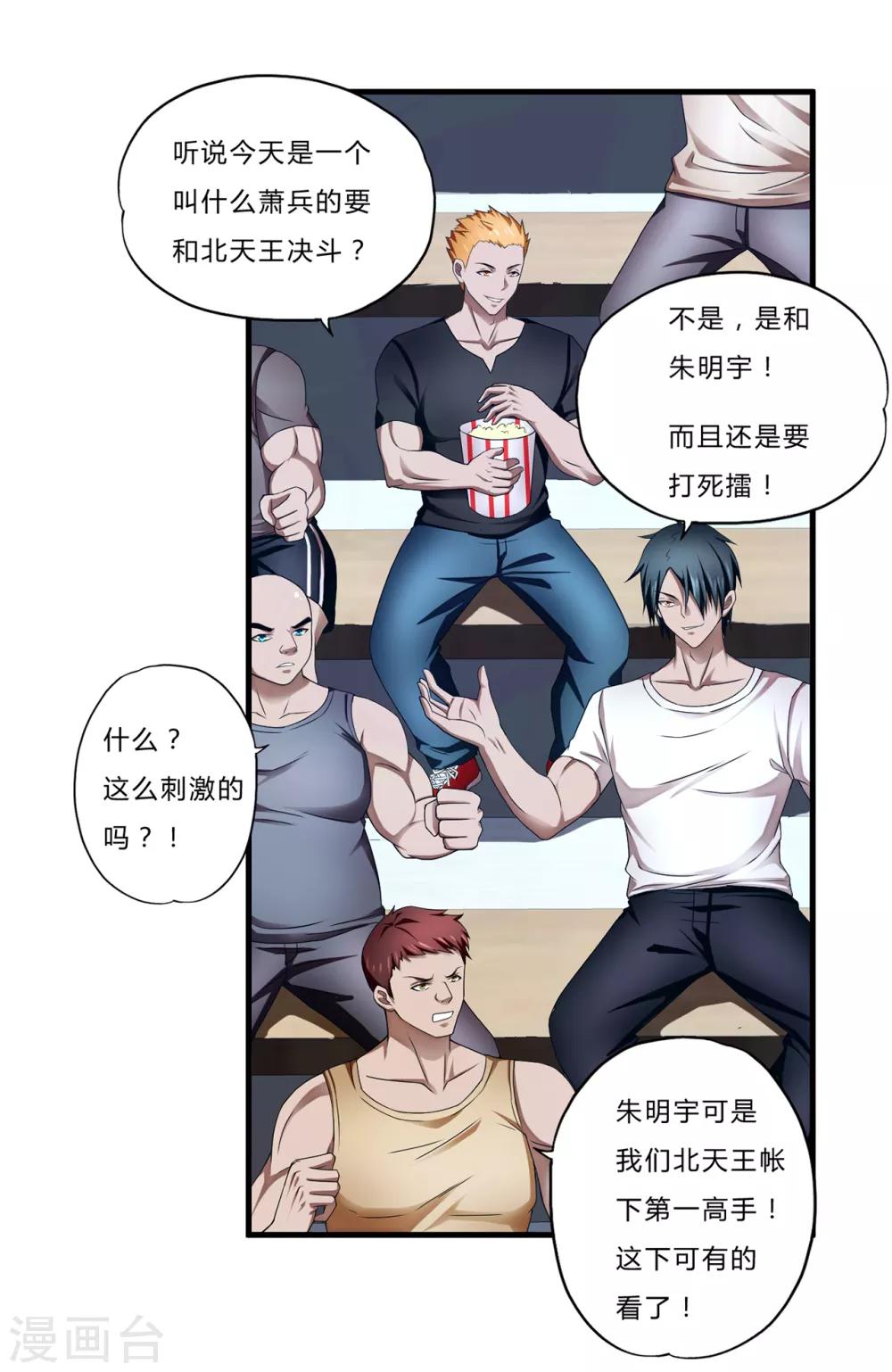 第23话 祭酒-第24话