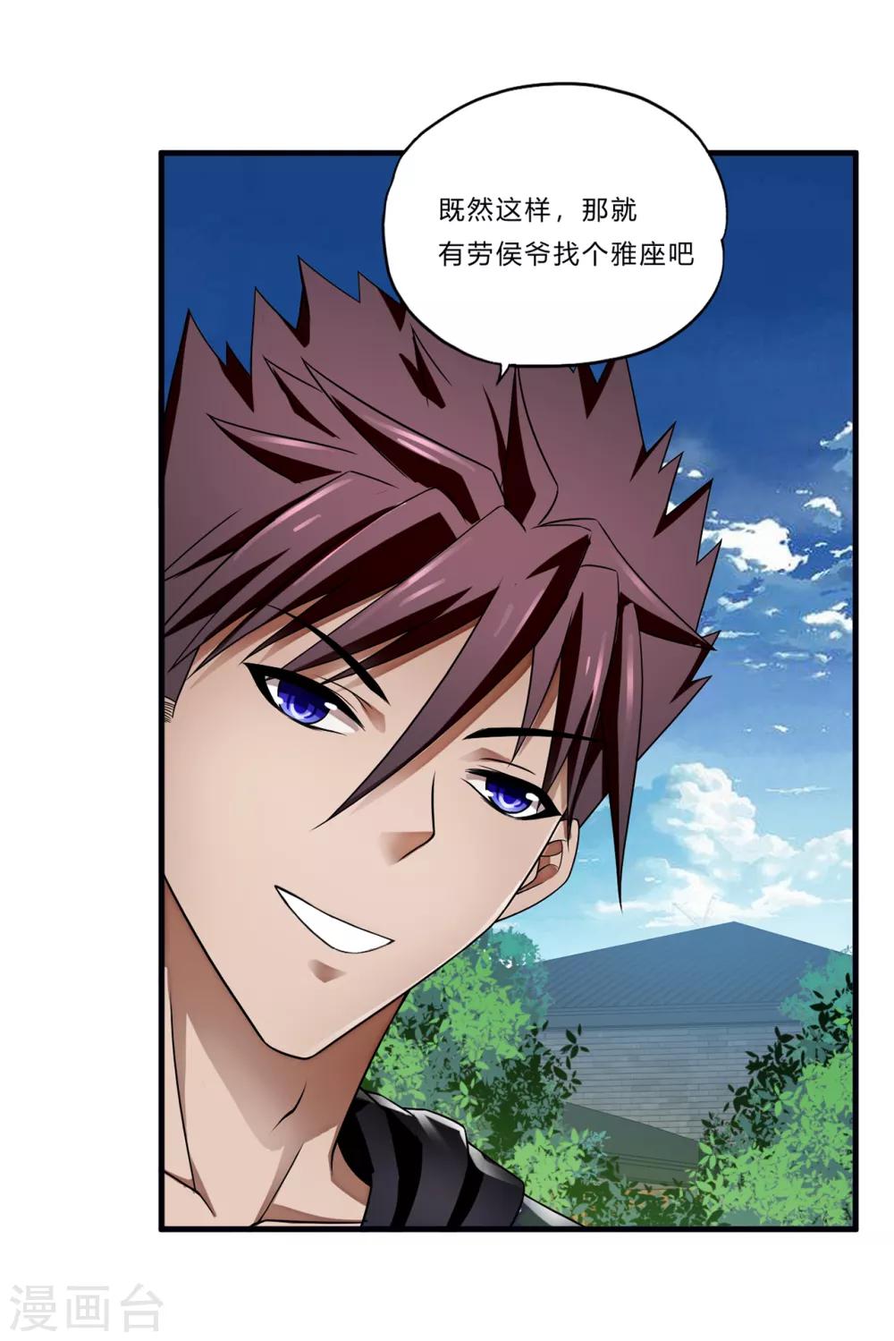 第23话 祭酒-第24话