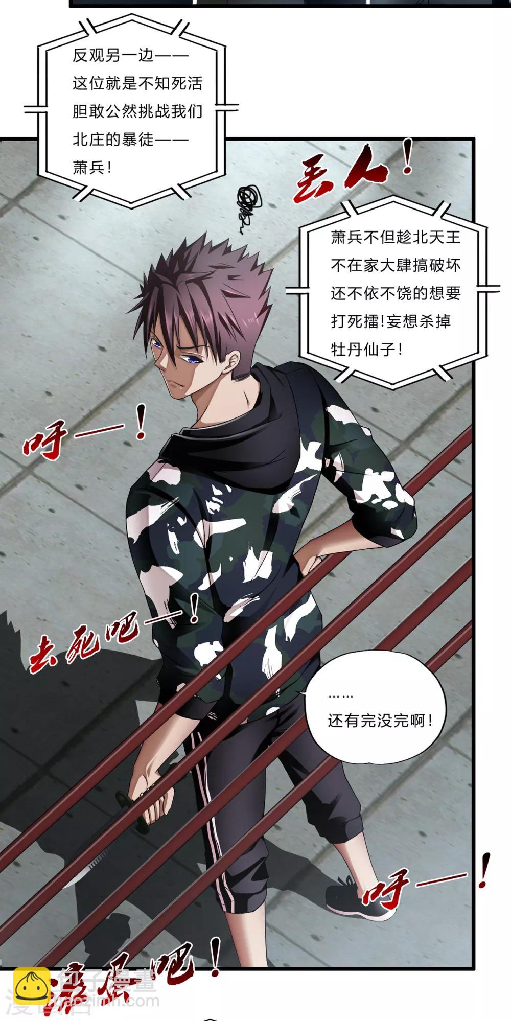 第23话 祭酒-第24话