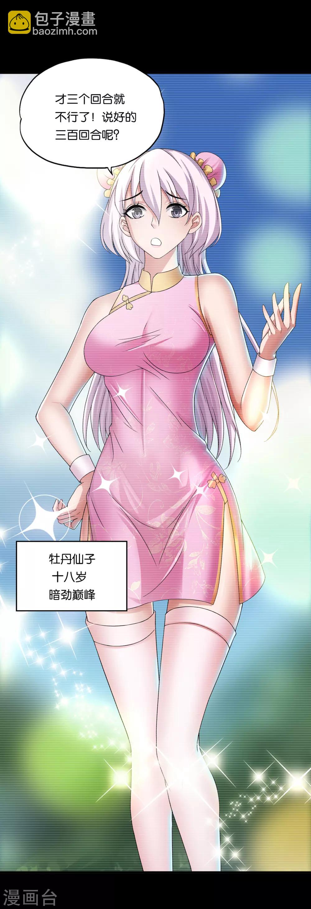 第26话2 牡丹亭-第28话