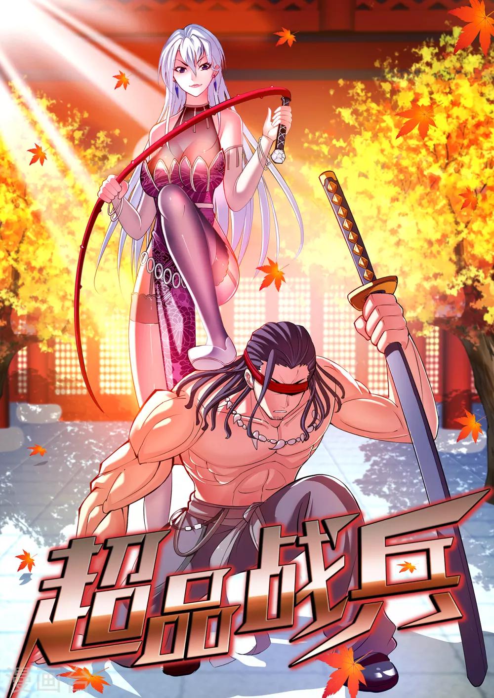 第28话2 牡丹花下死-第32话