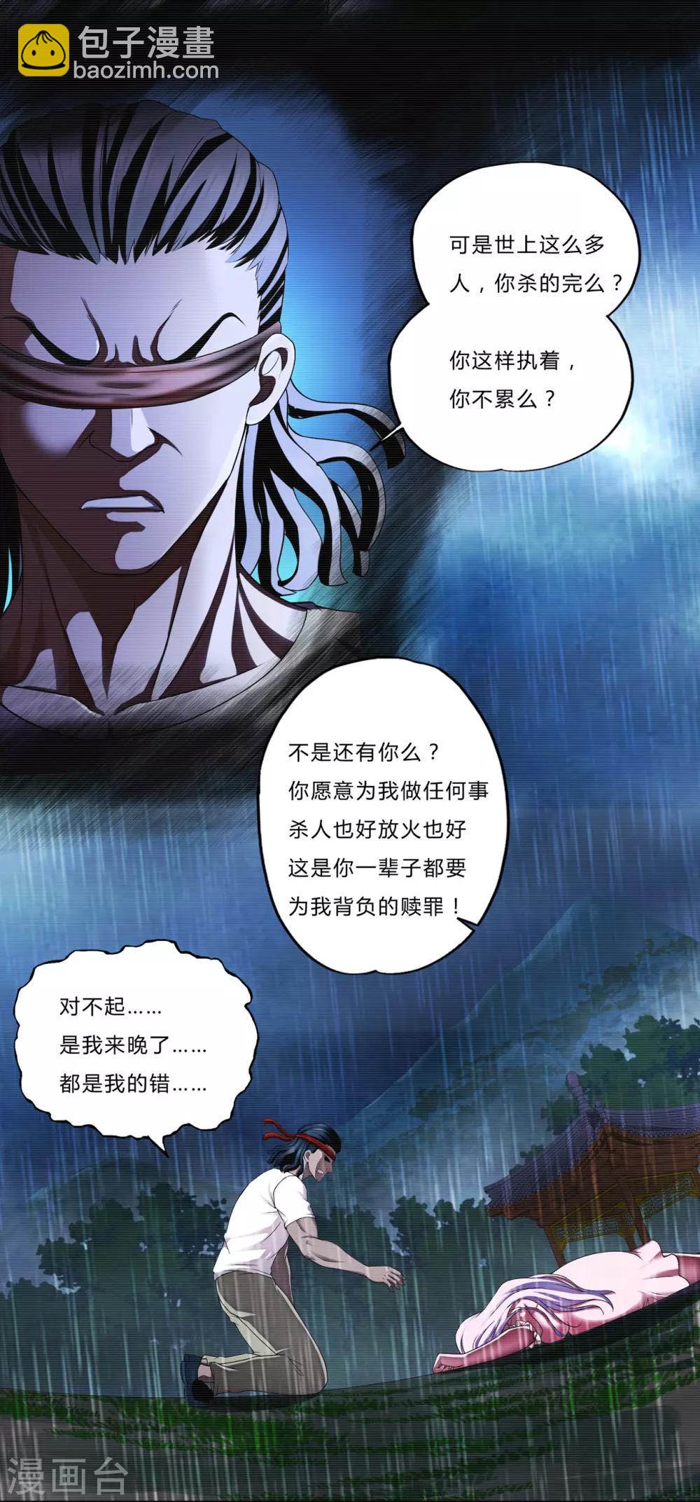 第28话2 牡丹花下死-第32话