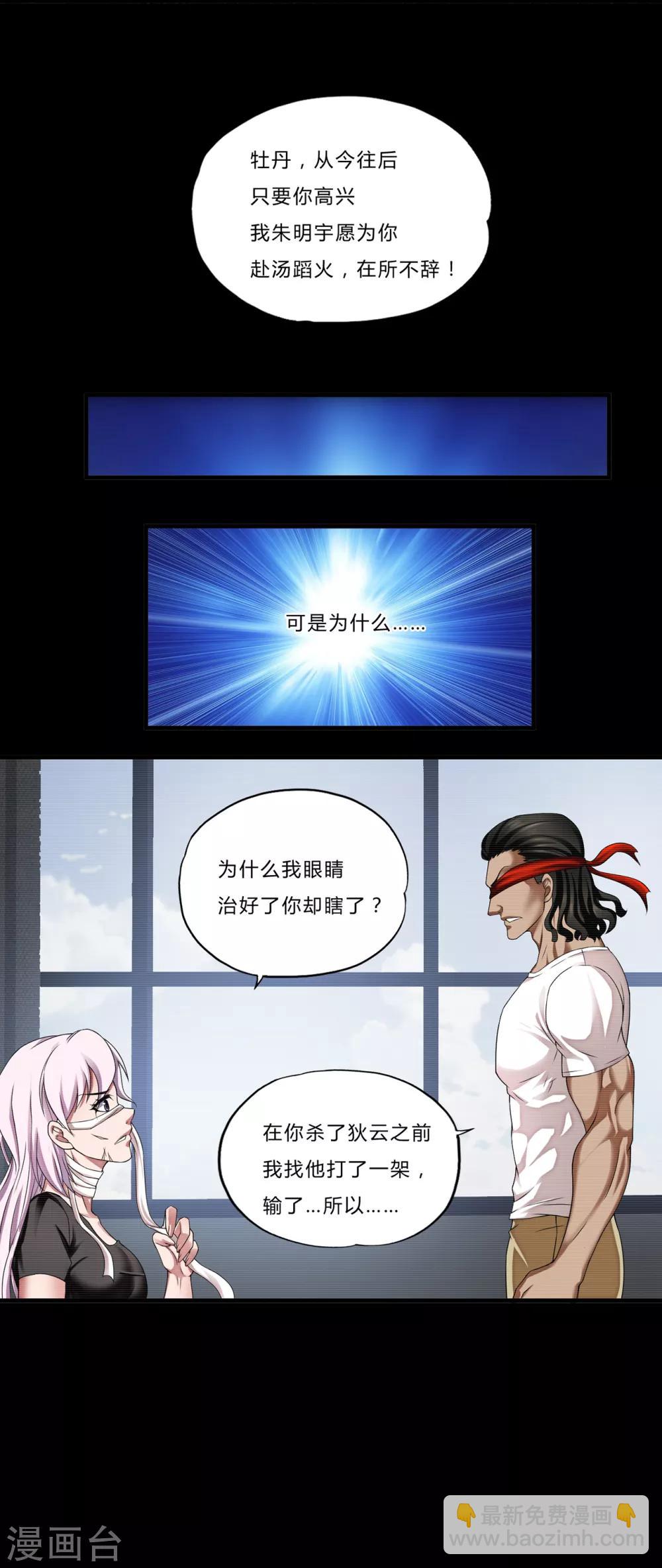 第28话2 牡丹花下死-第32话